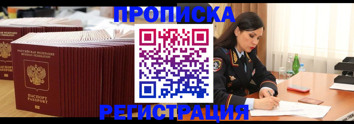 временная регистрация для школы в Котельниках