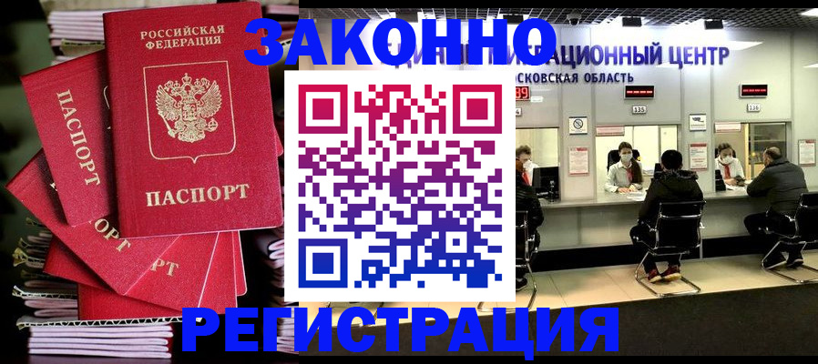 прописка паспорт в Котельниках