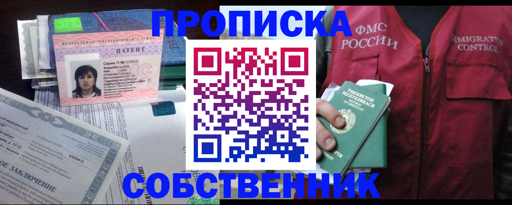 прописка 2025 в Котельниках