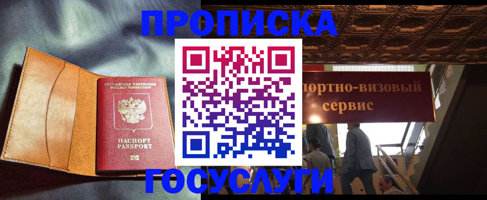 прописка гарантия в Котельниках