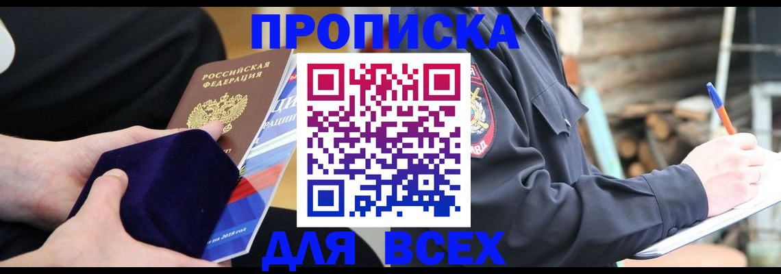 прописка для работы в Котельниках