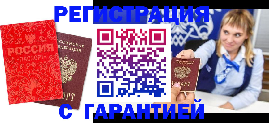 прописка гарантия в Котельниках