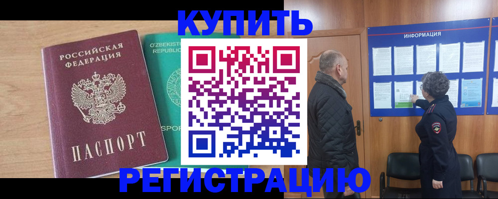 прописка регистрация в Котельниках