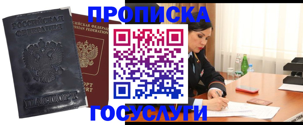 прописка для военкомата в Котельниках