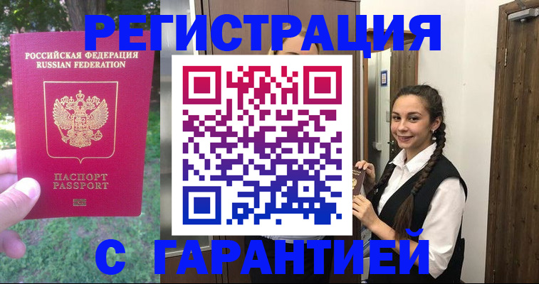 прописка от собственника в Котельниках