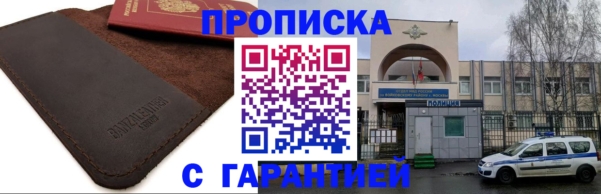 прописка для военкомата в Котельниках