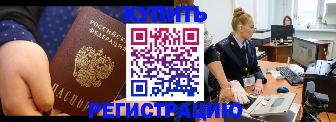 прописка штамп в Котельниках